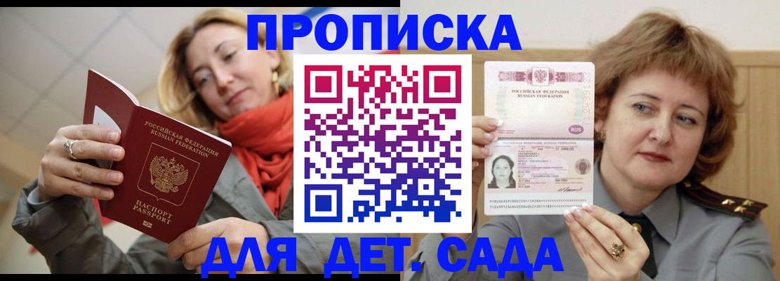 прописка в Энгельсе